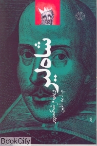 شاه لیر (دات) - 0