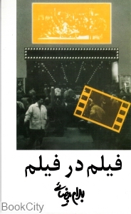 فیلم در فیلم