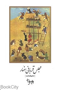 مجلس قربانی سنمار