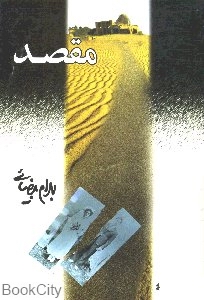 مقصد (فیلم‌نامه)