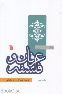 عرفان و فلسفه