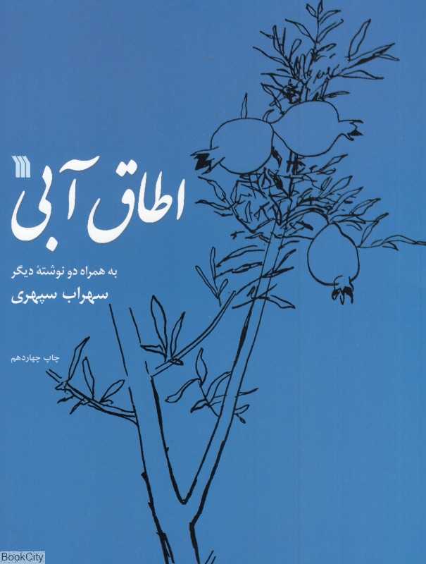 اطاق آبی (سروش)