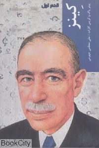 کینز (قدم اول)