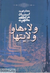 ولاها و ولایت‌ها