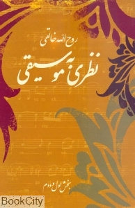 نظری به موسیقی (صفی علیشاه)