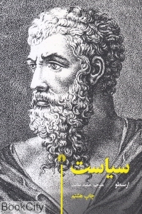 سیاست (علمی و فرهنگی)