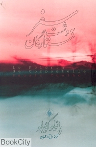 سفر به دشت ستارگان