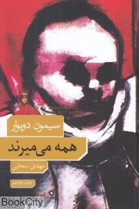 همه می‌میرند - 0