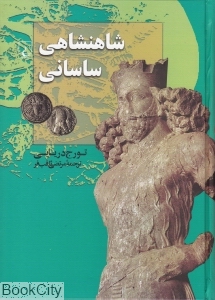 شاهنشاهی ساسانی - 0