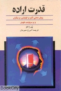 قدرت اراده - 0