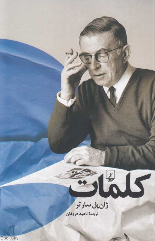 کلمات (ققنوس)