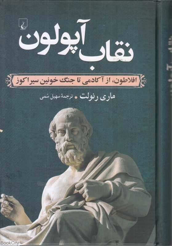 نقاب آپولون