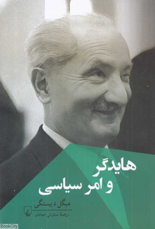 هایدگر و امر سیاسی - 0