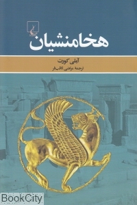 هخامنشیان - 0