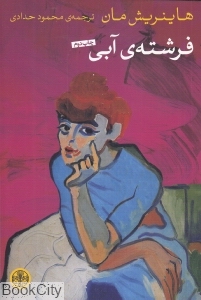فرشته‌ آبی