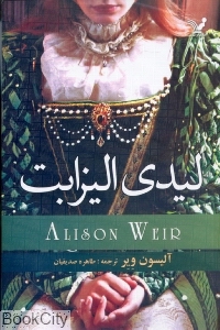 لیدی الیزابت - 0