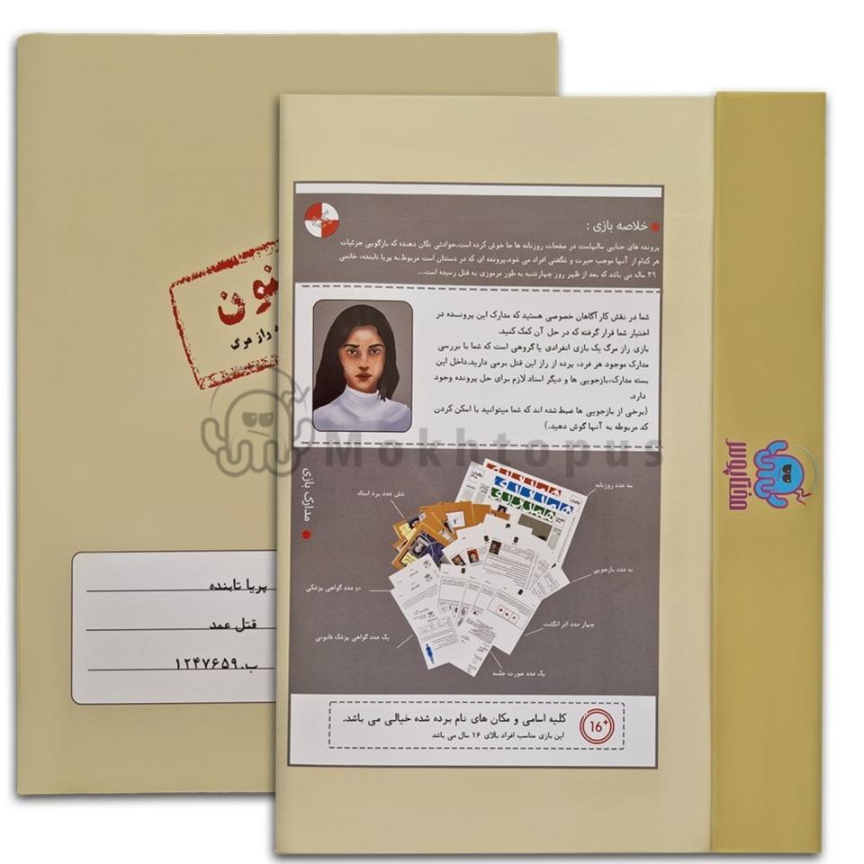 جنون (پرونده‌های معمایی) - 0