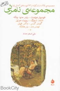 مجموعه‌ نامرئی