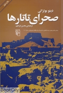 صحرای تاتارها