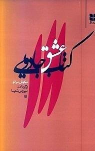 کتاب عشق جادویی