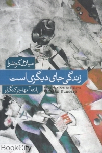 زندگی جای دیگری است