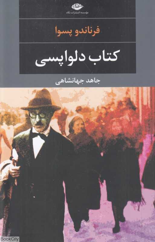 کتاب دلواپسی