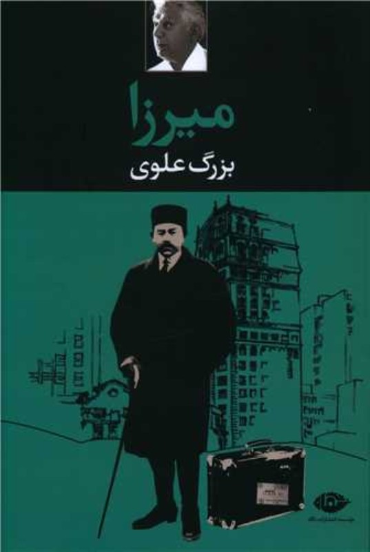 میرزا (نگاه)