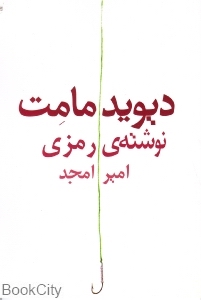 نوشته رمزی
