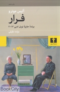 فرار (مجموعه داستان)