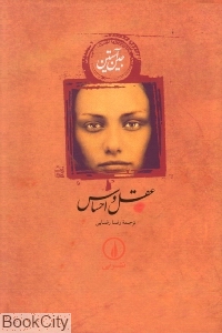 عقل و احساس (گالینگور)