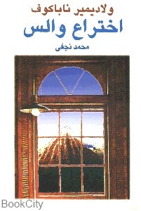 اختراع والس