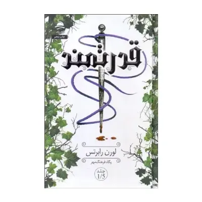 قدرتمند 1.5 - 0