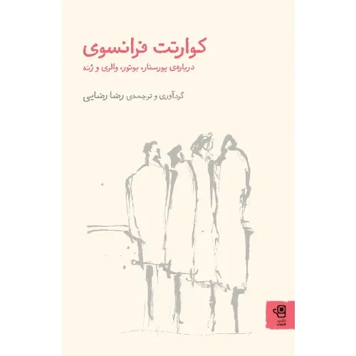 کوارتت فرانسوی