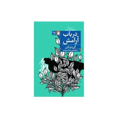 در باب آرامش