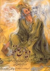 دیوان حافظ (اخوین جیبی با قاب زرین و سیمین)