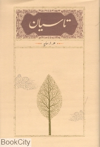 تاسیان (رقعی گالینگور کارنامه) - 0