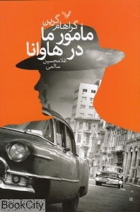 مامور ما در هاوانا