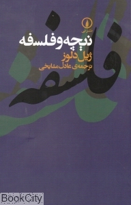 نیچه و فلسفه (نی) - 0