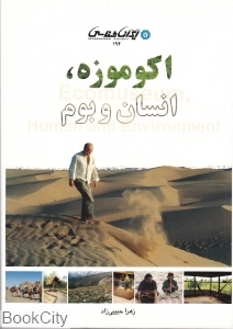 اکوموزه انسان و بوم