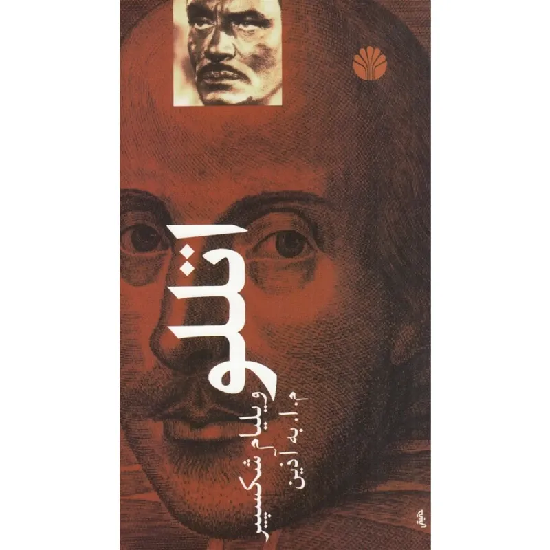 اتللو (اختران)