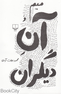 میم و آن دیگران (شومیز) - 0