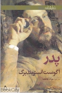 پدر (افراز) - 0