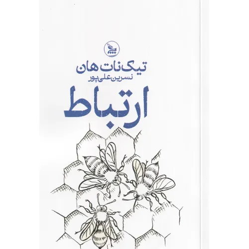 ارتباط (چلچله)