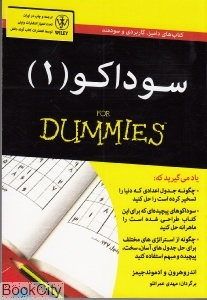 سوداکو 1