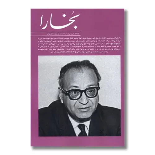 نشریه فصل‌نامه بخارا 171