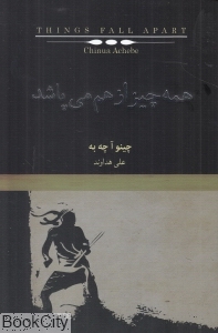 همه چیز از هم می‌پاشد