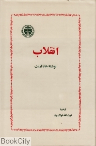 انقلاب (خوارزمی) - 0