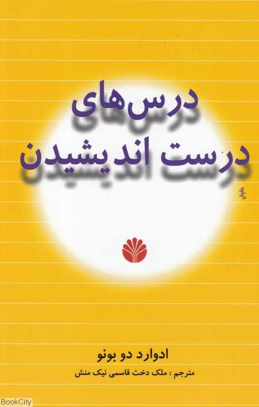 درس‌های درست اندیشیدن