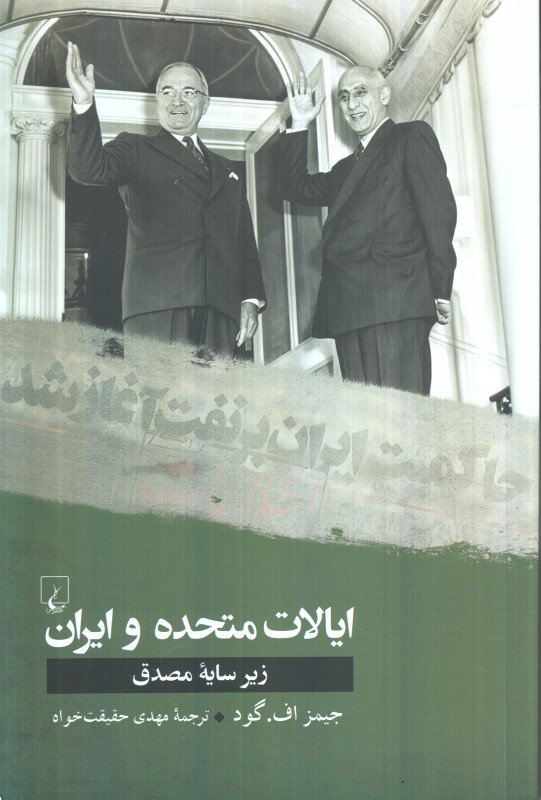 ایالات متحده و ایران