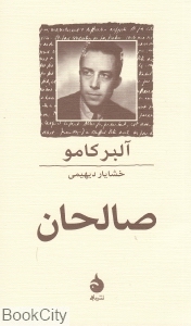 صالحان